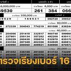 ผลสลาก16ตค65